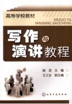 写作与演讲教程