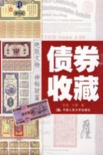 债券收藏