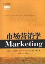 市场营销学 第8版