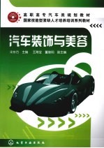汽车装饰与美容