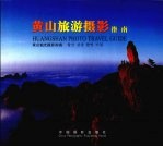 黄水旅游摄影指南