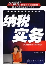 纳税实务
