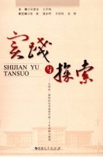 实践与探索:兵团农一师阿拉尔市改革开放三十年回顾与展望
