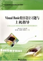 Visual Basic程序设计习题与上机指导