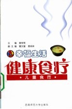 儿童食疗