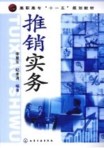 推销实务