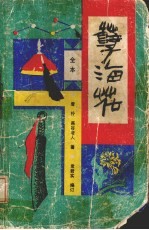 孽海花 全本