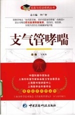 支气管哮喘