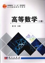 高等数学 上