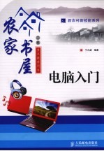 电脑入门