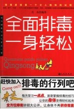 全面排毒,一身轻松