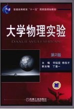 大学物理实验