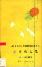 获奖散文集 1984.10-1986.12