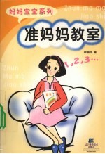 准妈妈教室