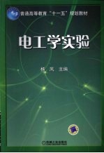 电工学实验