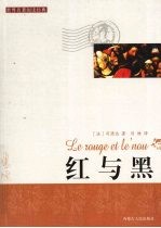红与黑