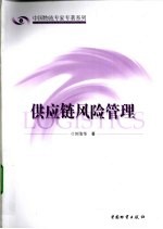 供应链风险管理