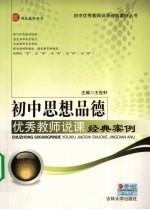 初中思想品德优秀教师说课经典案例