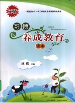 习惯养成教育读本 七-九年级
