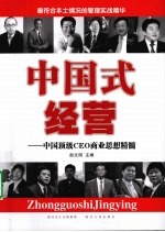 中国式经营