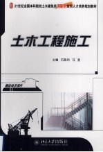 土木工程施工