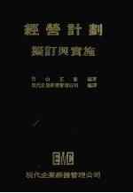 经营计划拟订与实施