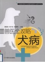 犬病