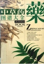 中草药图谱大全