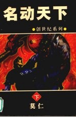 名动天下 下