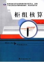 柜组核算