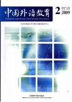 中国外语教育 2009 2
