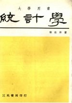 统计学