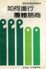 如何进行团体咨商