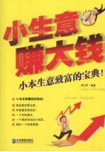 小生意赚大钱