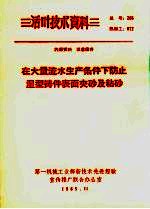 在大量流水生产条件下防止湿型铸件表面夹砂及粘砂