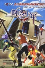时空少年 7 第38集-第43集