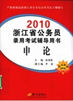 申论