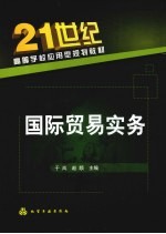 国际贸易实务