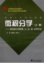 微积分 上