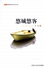 悠城悠客