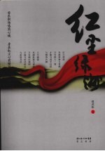 红尘绿洲