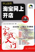淘宝网上开店实战入门