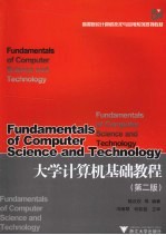 大学计算机基础教程
