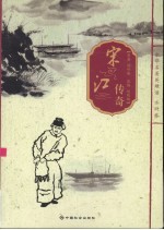 宋江传奇
