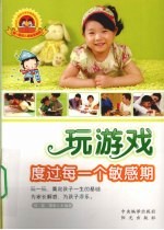 玩游戏度过每一个敏感期