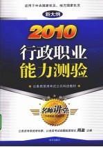 2010行政职业能力测验 新大纲