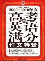 高考英语满分作文特辑