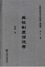 典权制度源流考