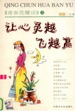 让心灵越飞越高
