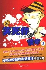 新笑死你不偿命 1